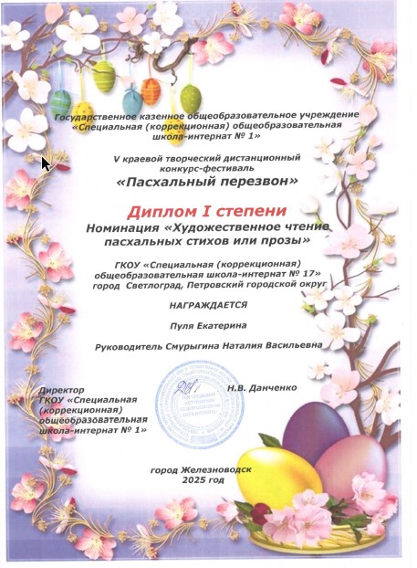 «Пасхальный перезвон».
