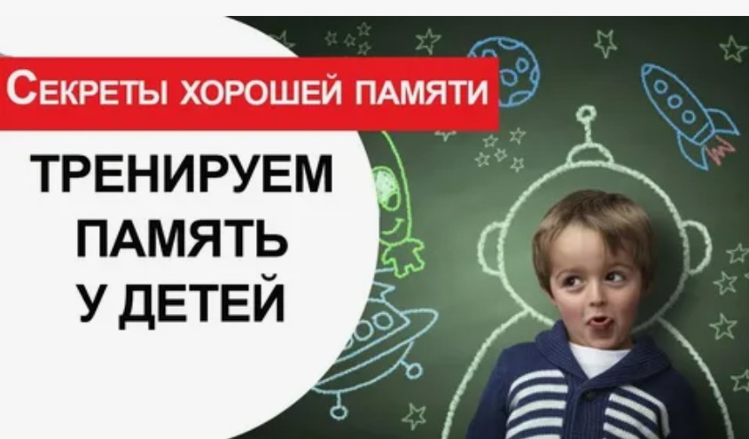 «СЕКРЕТЫ ПАМЯТИ».