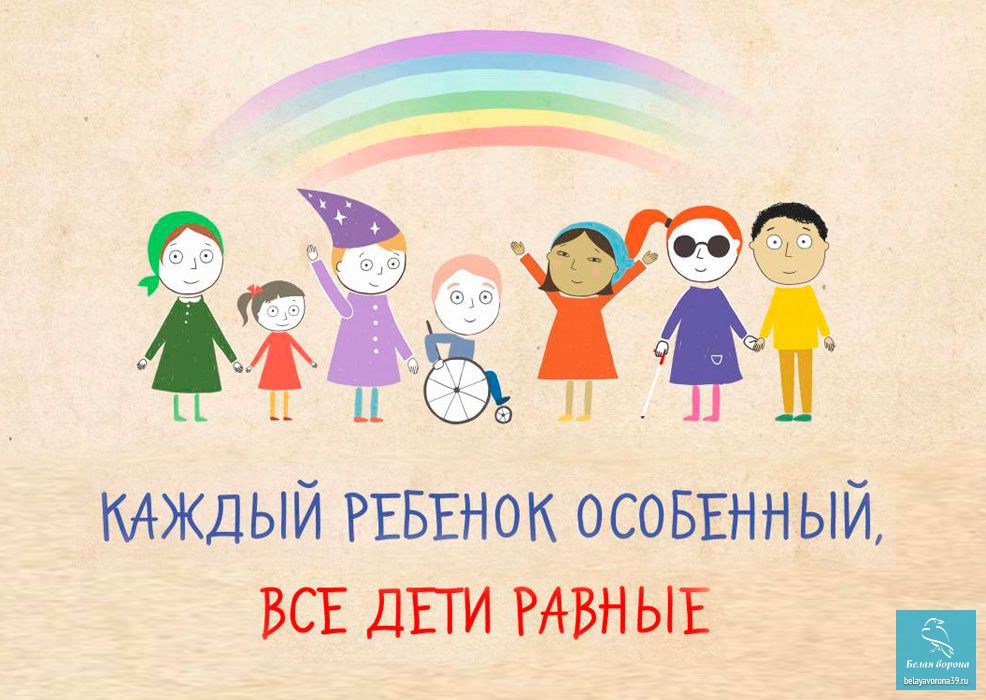 Консультация для родителей «Особый ребенок — жизнь без барьеров».