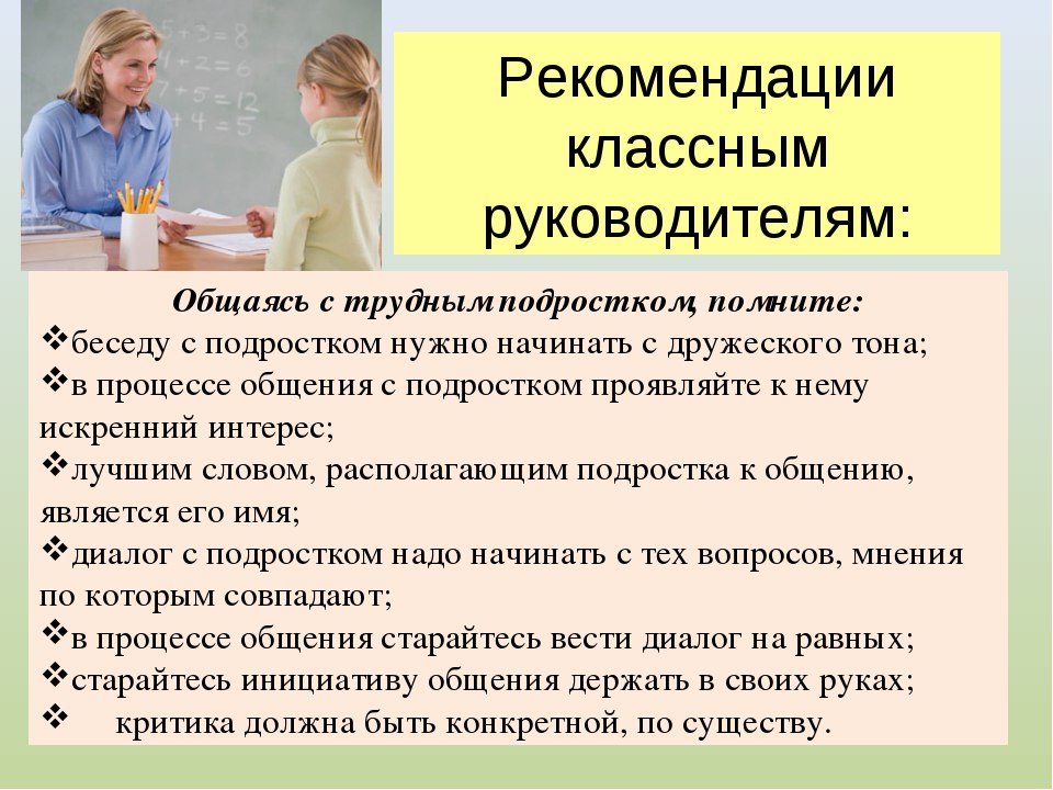 Памятка для классного руководителя.