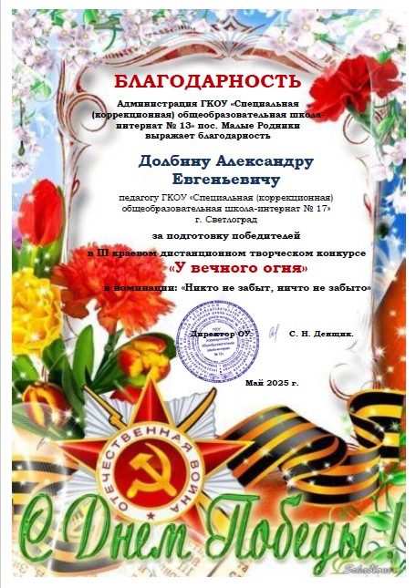 «У вечного огня».