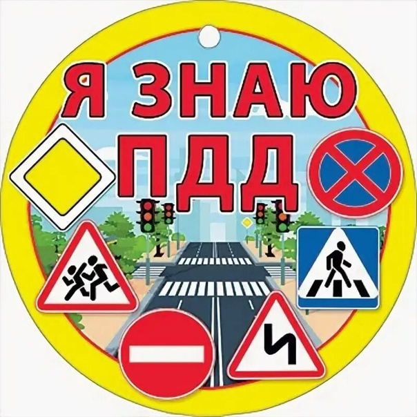 День 6. «Знаешь ли ты ПДД?».