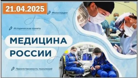 «Медицина России».