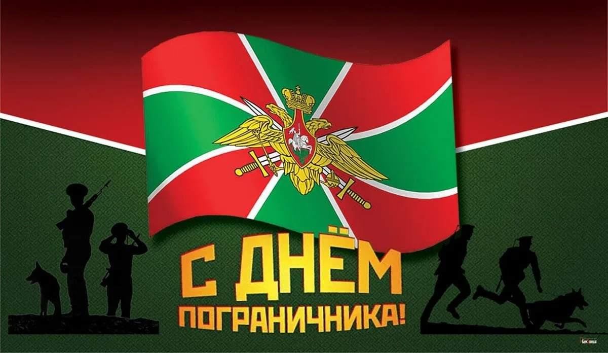 День 2. «День пограничника».