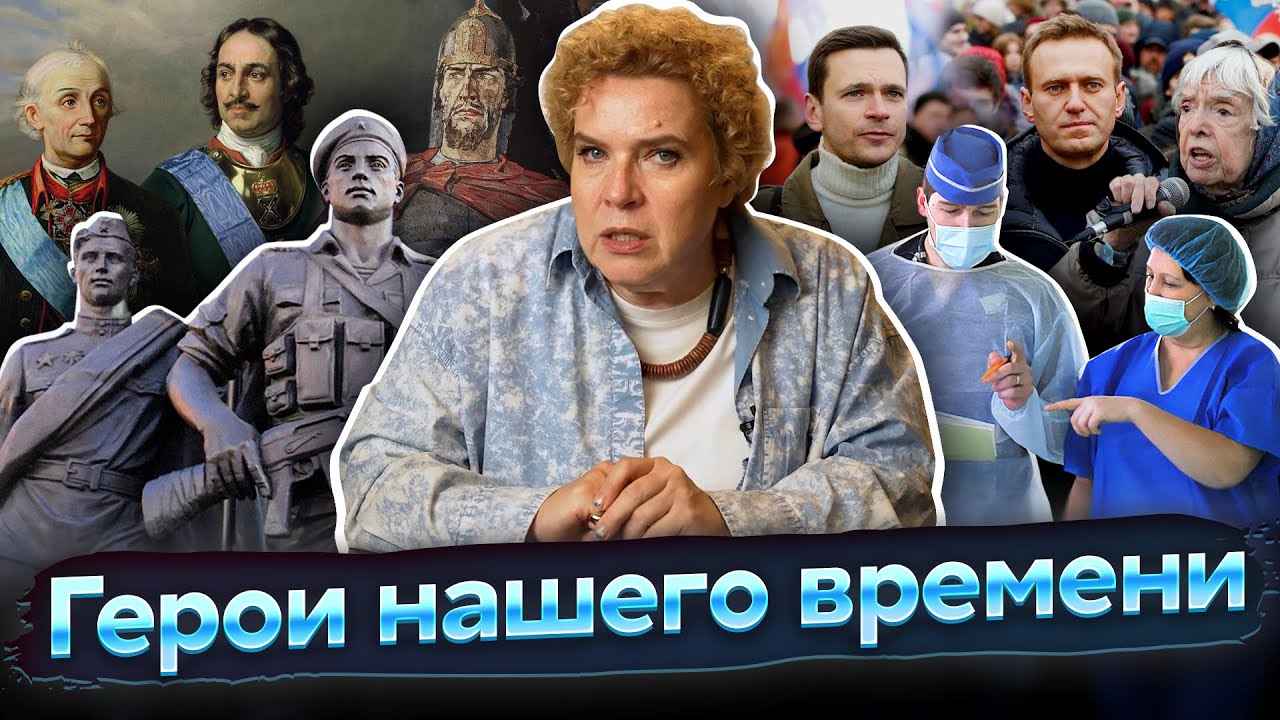 Герои нашего времени.