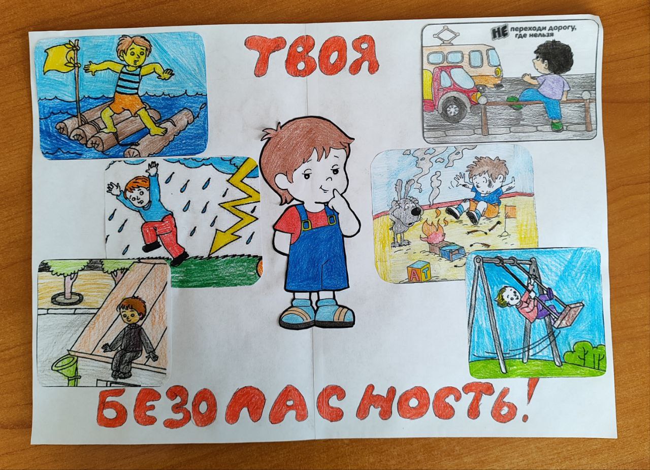 Неделя безопасности.