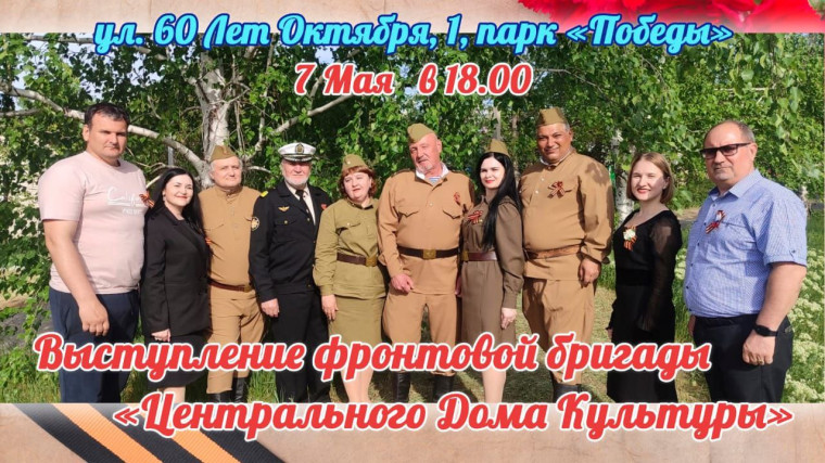 Праздничный концерт в парке «Победа».