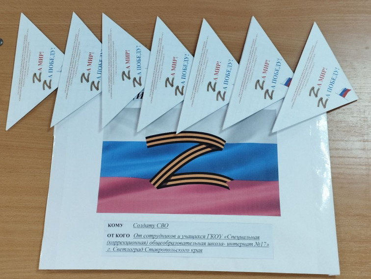 Акция "Письмо солдату".